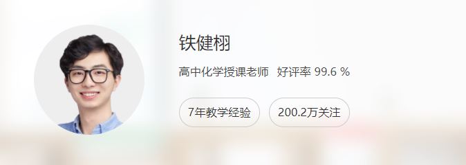 铁健栩 2022暑假 高一化学暑假系统班8讲完结