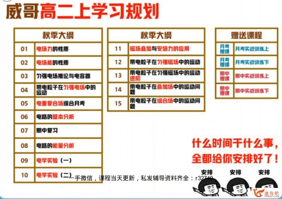 蔺天威 2022秋 高二物理秋季S班 百度网盘下载