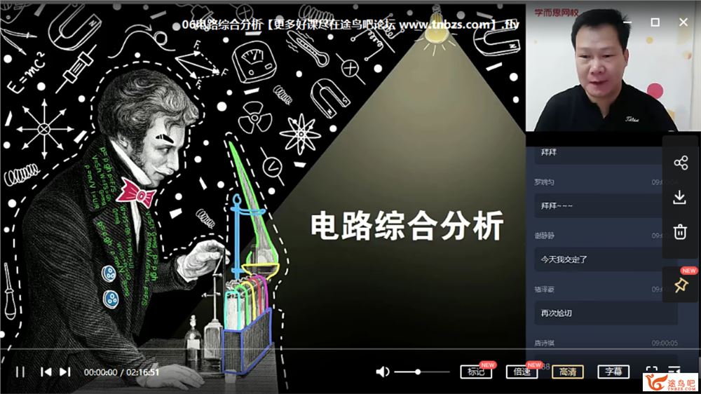 杜春雨 2020-秋 初三物理秋季菁英班（16讲带讲义）课程视频百度云下载