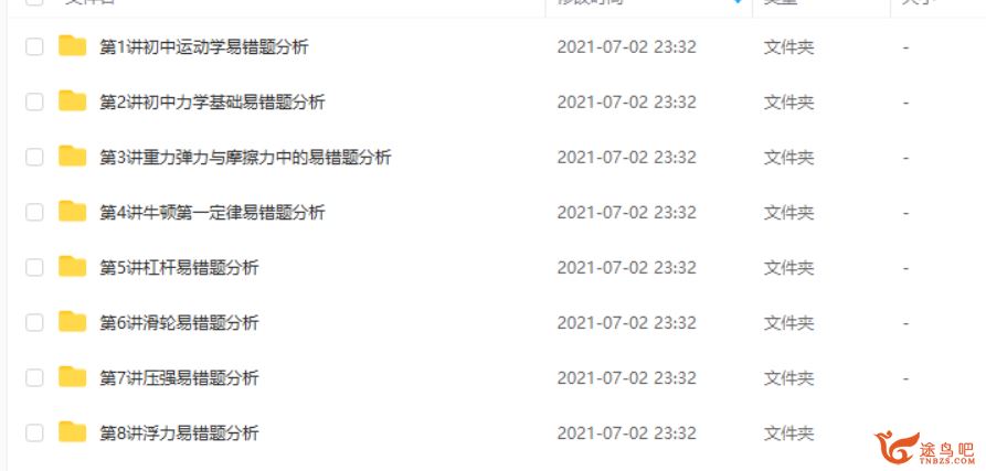 杜春雨 中考物理力学经典易错题详解【8讲带讲义】课程视频百度云下载