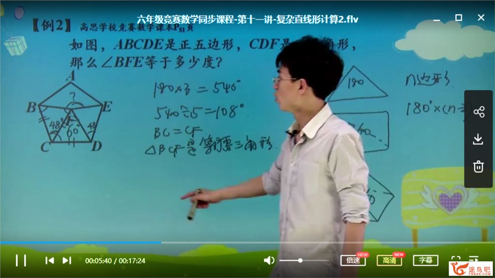 高斯网校 六年级奥数上下全册竞赛数学同步课程视频课程百度网盘下载