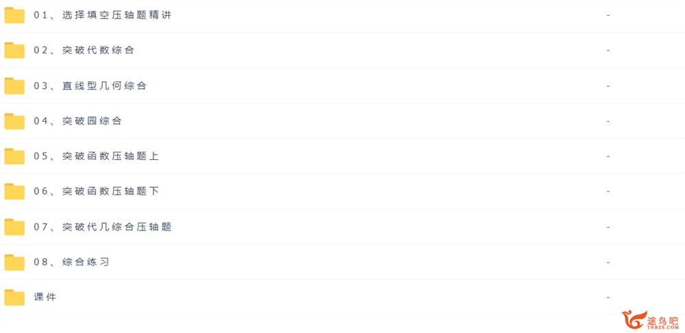 乐学杨琦中考压轴题精讲课程8讲带讲义完结