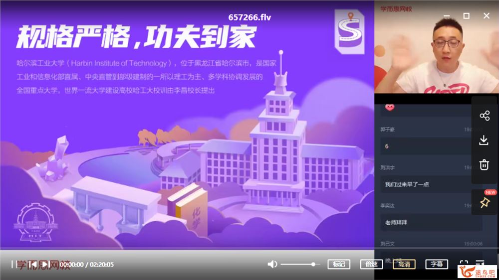 李炜 2020暑 高二化学目标清北暑假直播班 12讲课程视频百度云下载