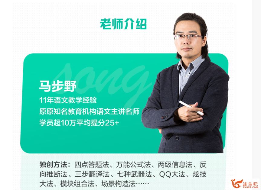 【语文马步野】2020年高考语文马步野暑秋联报班全集精品课程视频百度云下载