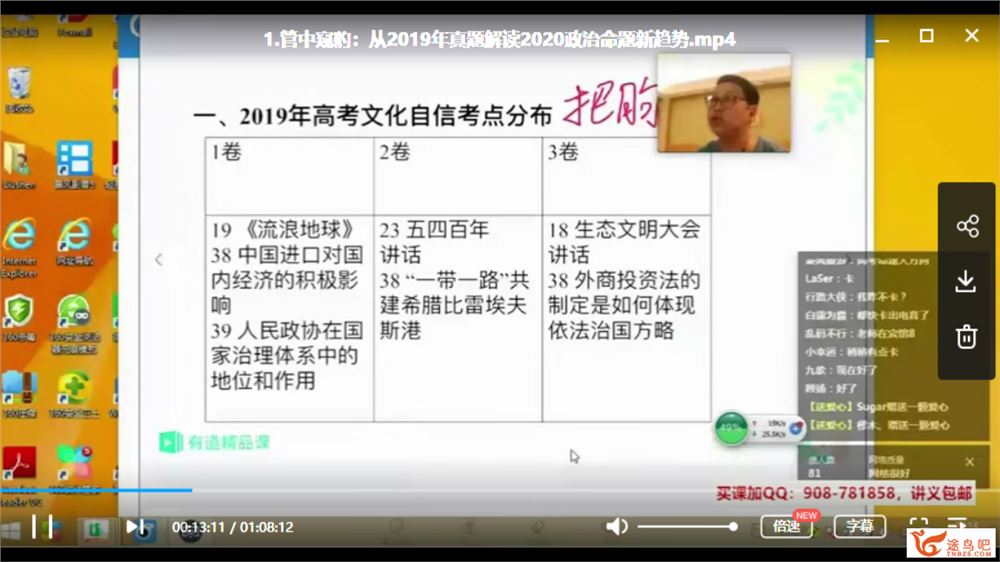 【政治刘燊】有道精品课 2020高考政治复习联报班（完结）课程百度云下载