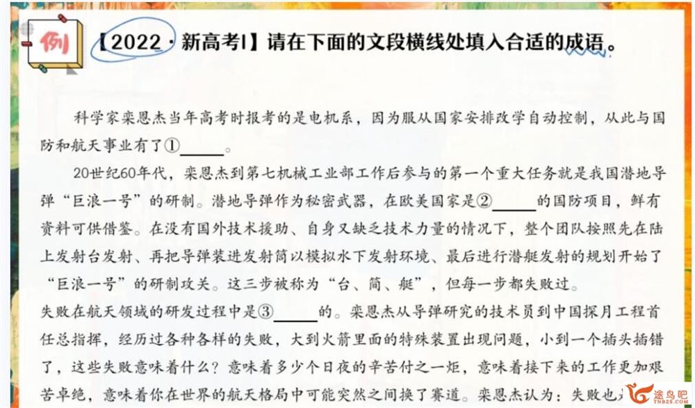 张亚柔2023年高考语文S二轮复习寒春联报春季班 密训班 百度网盘下载