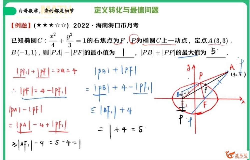 周永亮2023寒高二数学课改A寒假尖端班 百度网盘分享