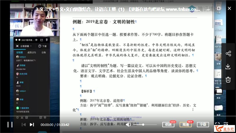 txkt2021高考杨洋语文一轮复习暑秋联报视频课程百度云下载