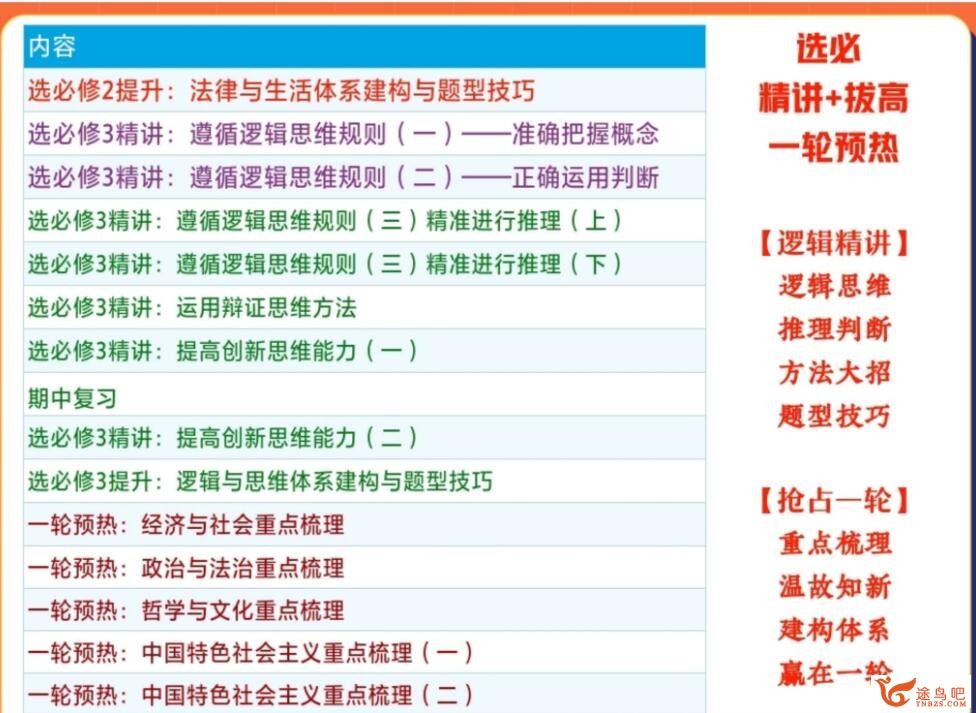 秦琳2023春 高二政治春季尖端班 百度网盘分享