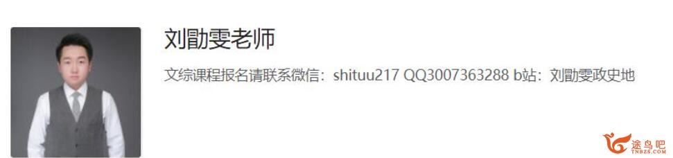 刘勖雯2023高考历史二轮复习寒春联报 第四阶段直播课 百度网盘下载