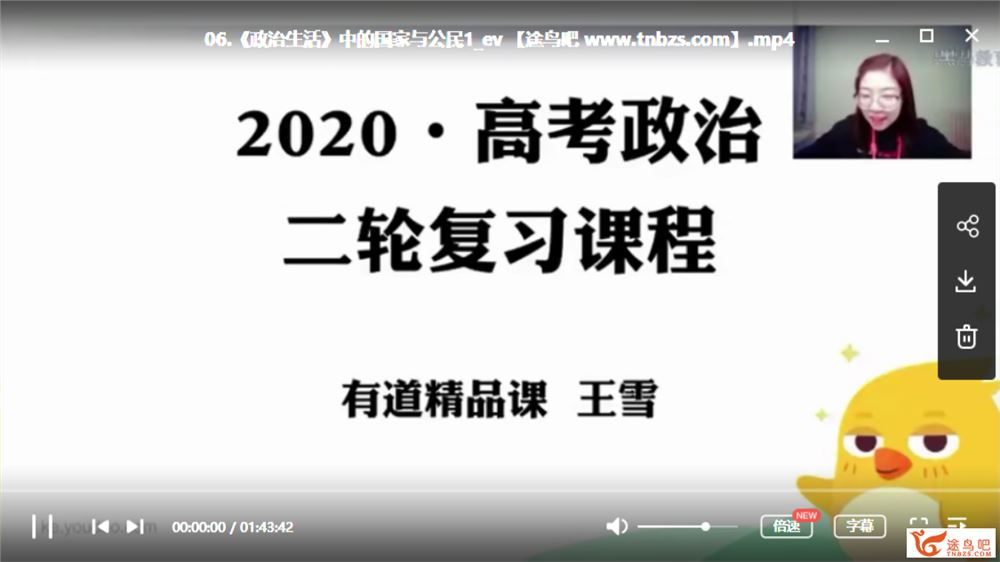 有道精品课【王雪政治】2020高考政治 王雪政治二轮复习联报视频资源教程百度云下载