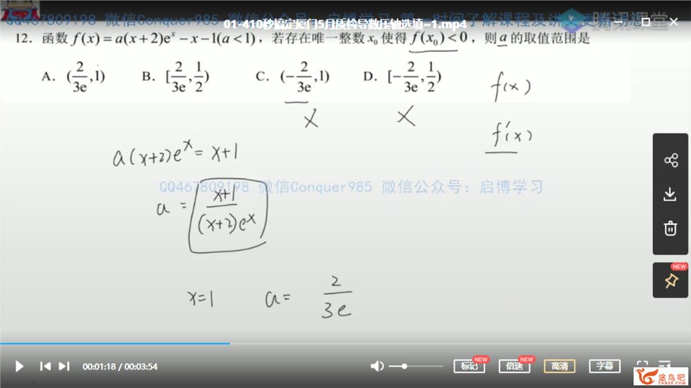 2021高考数学 宋超数学二三轮复习联报班课程视频百度云下载