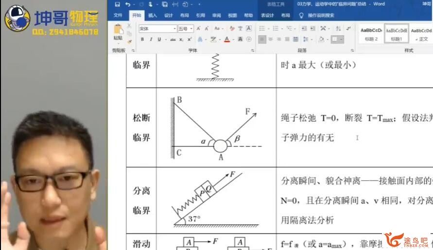 坤哥2023年高考物理二轮复习寒春联报 寒假班 百度网盘下载