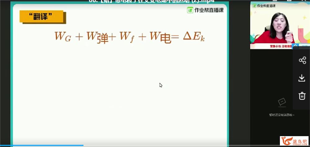 李婷怡 2021春 高二物理春季尖端班（24讲完结带讲义）课程视频百度云下载