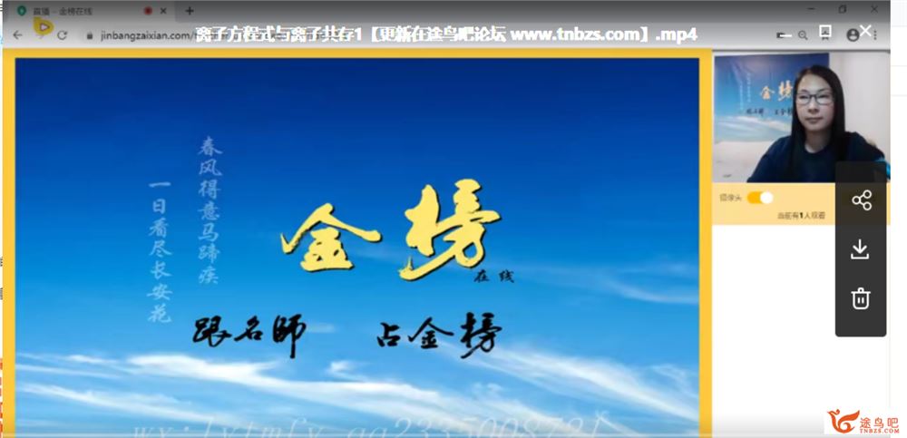 金榜在线2021高考化学 陆艳华化学一轮复习高能逆袭班视频课程百度网盘下载