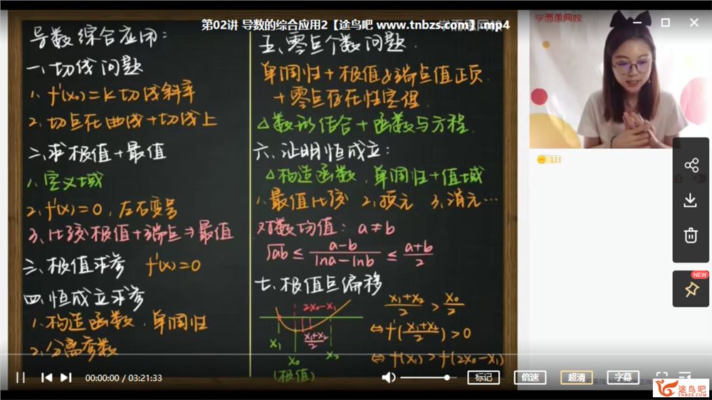 刘雯 2021寒 高二数学寒假直播班 目标强基计划 6讲完结课程视频百度云下载