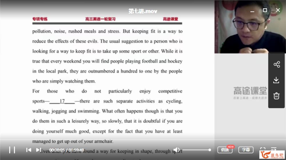 高途课堂【续智贤英语】2020高考 续智贤英语一轮复习联报班全课程视频百度云下载