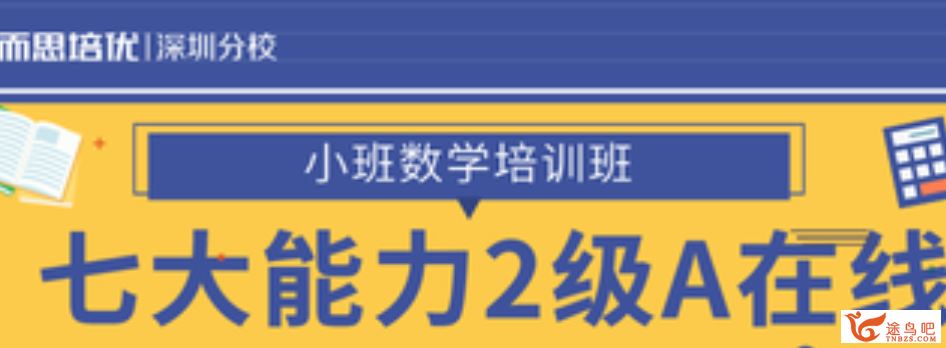 【2020-暑】中班升大班数学暑期培训班（七大能力A在线-郭小俊）视频课程百度网盘下载