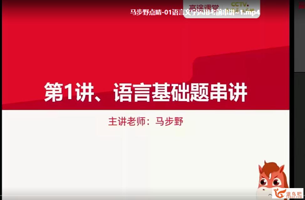 2021高考语文 马步野语文三轮复习点睛班课程视频百度云下载