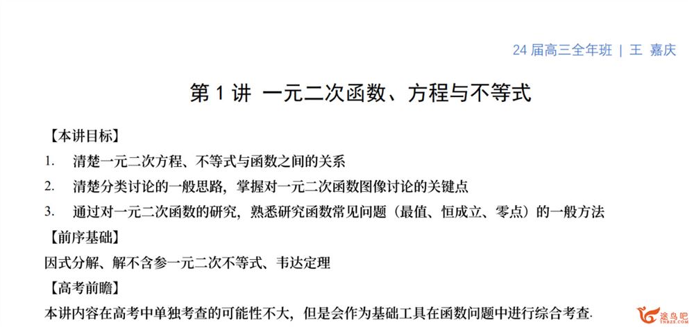 王嘉庆2024年高考数学一轮复习暑秋联报暑假班 百度网盘分享