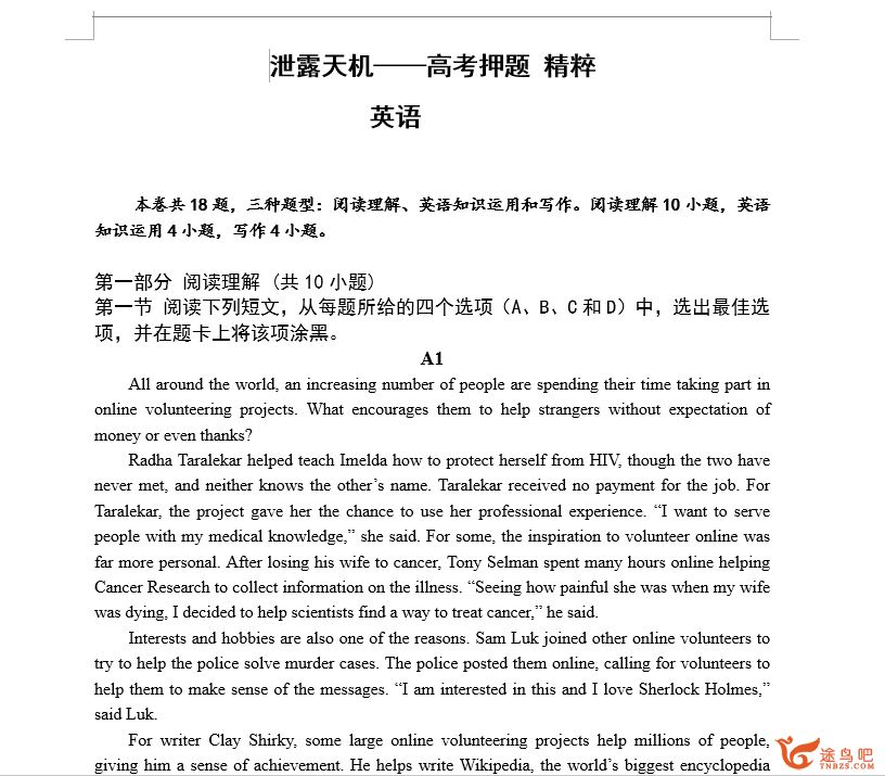 2020金太阳泄露天机高考理数+文数+英语押题卷（教师用卷）全资源百度云下载