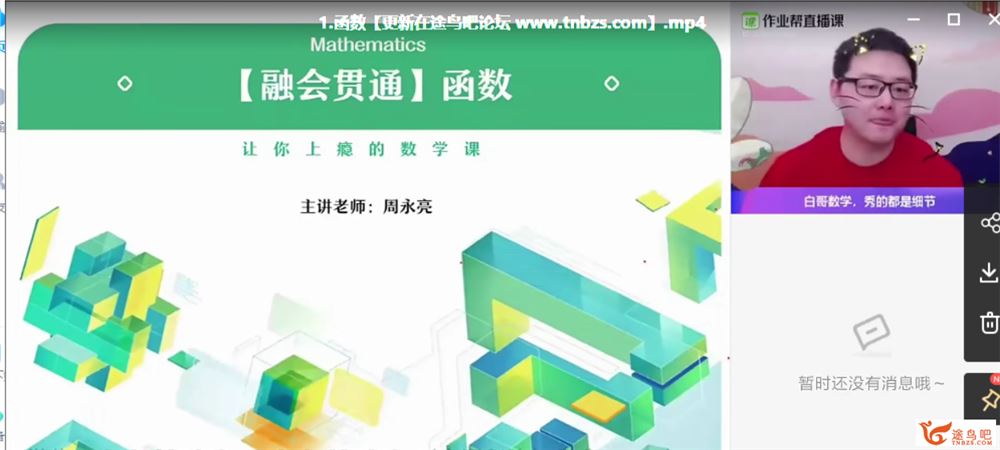 2021高考数学 周永亮数学清北班二轮复习寒春联报课程视频百度云下载