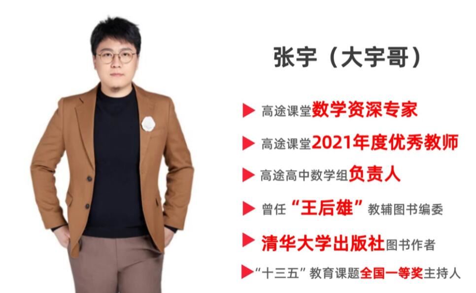 2023张宇高中函数专题班  百度网盘分享