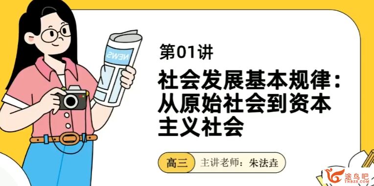 朱法垚2024寒高二政治寒假班 10讲完结百度网盘下载