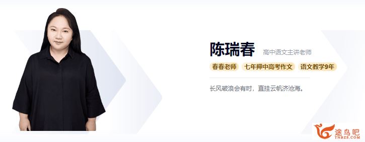 gt课堂2021高考语文 陈瑞春语文一轮复习暑秋联报课程视频百度云下载