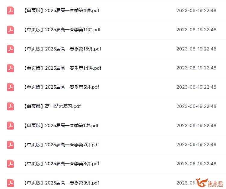 赵礼显2023春 高一数学春季班 春季班完结 百度网盘下载