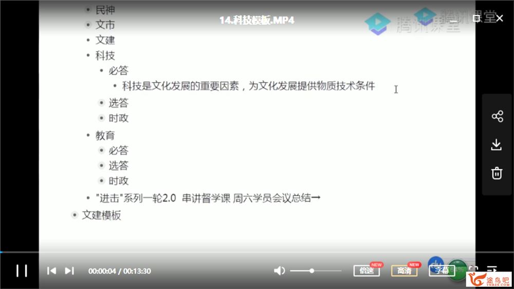 腾讯课堂2021高考政治 刘勖雯政治一轮复习联报班课程资源百度网盘下载