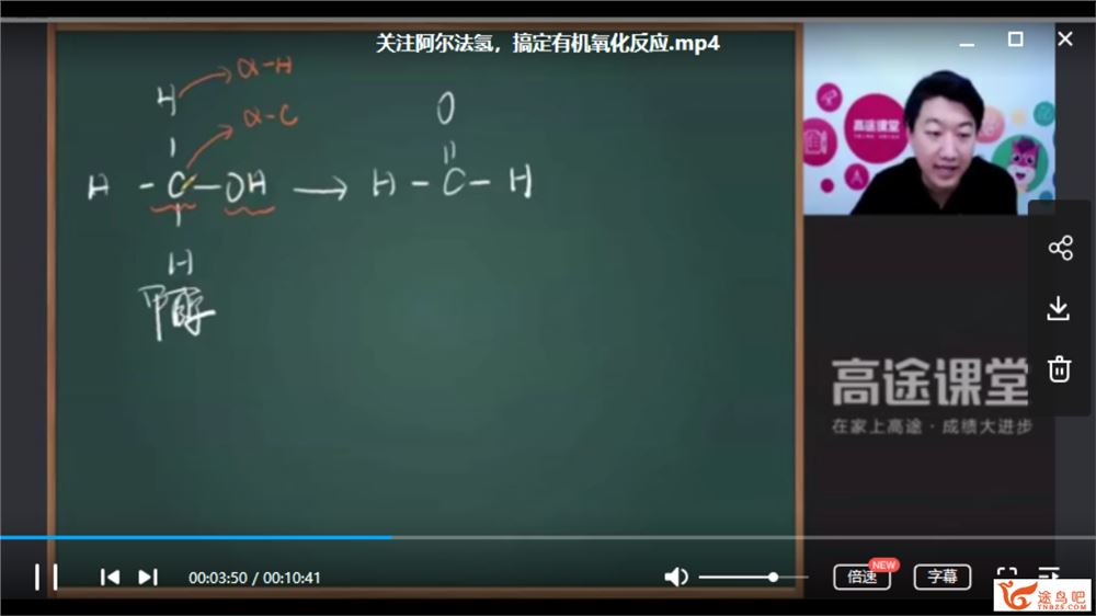高途课堂2020韩逸伦化学二轮复习寒春联报班【寒假班完结】精品课程合集百度云下载