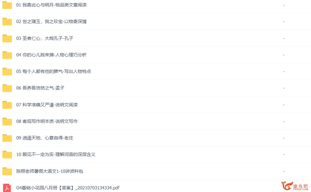 陈照 2021暑 勤思在线五年级语文暑假班 10讲完结带讲义