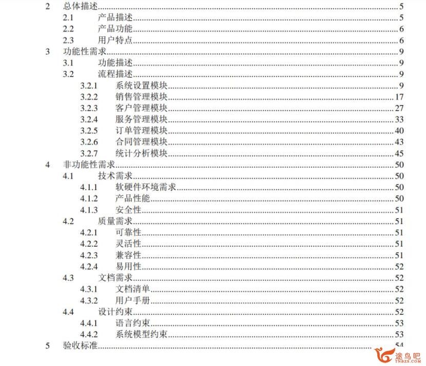 产品经理必看【PRD+原型】北大青鸟CRM客户关系管理系统原型