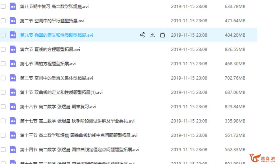 张煜晨-高二数学秋季班 （视频+讲义）猿辅导 百度云下载