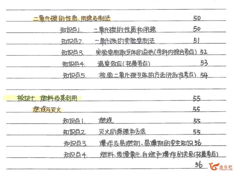 2021衡水中学初中理科状元笔记高清PDF笔记可打印 百度网盘分享