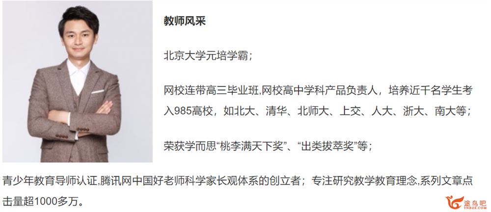 傅博宇 2020秋 高一数学直播班 目标双一流课程视频百度云下载