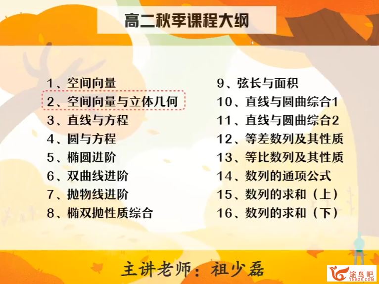 祖少磊高二数学2023秋季尖端班持续更新 祖少磊高二数学百度网盘途鸟吧下载