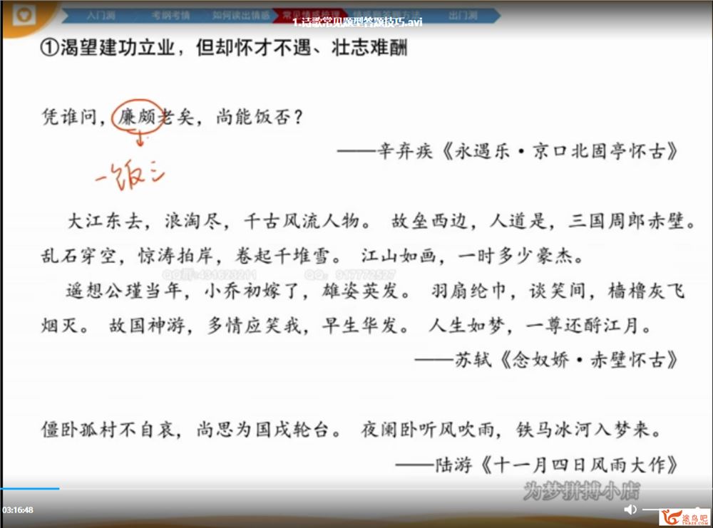 代薇老师 高二寒假语文（含讲义） 某辅导 百度云下载