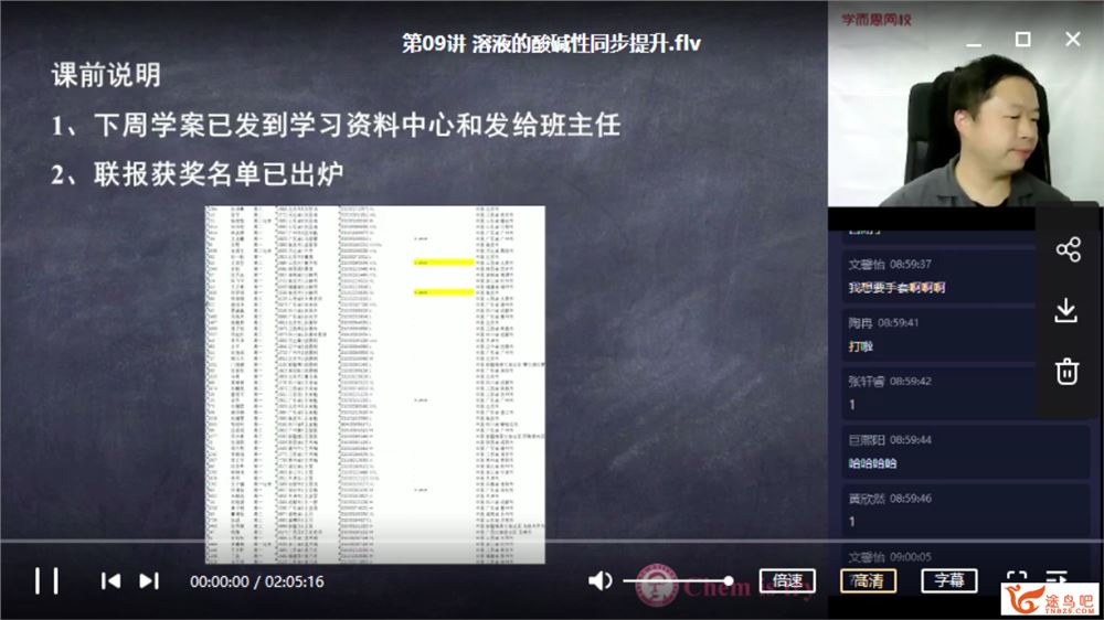 某而思 郑瑞 高二化学秋季直播班 16讲 郑瑞 完结带讲义 课程视频百度云下载