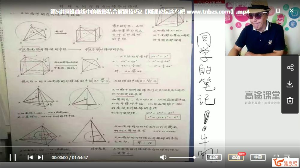 GT课堂 蓝和平 2019年高二数学秋季系统班（16讲带讲义）资源合集百度云下载