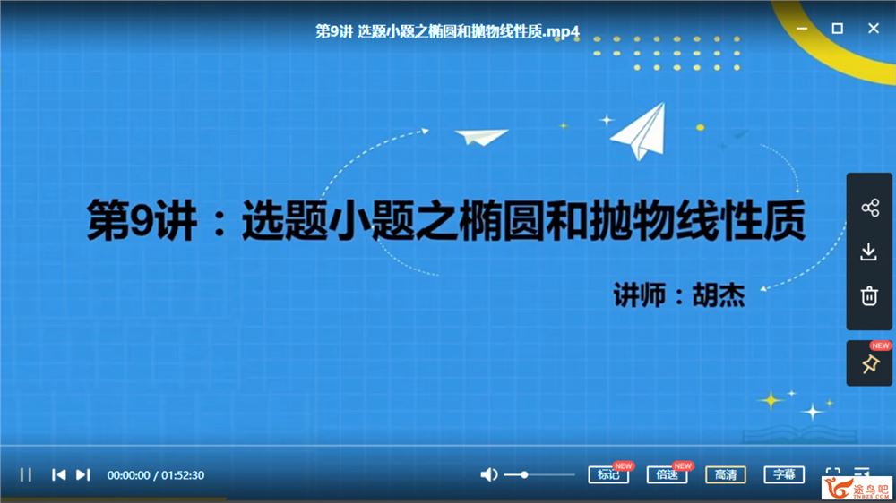 2021高考数学 胡杰数学二轮复习联报课程视频百度云下载