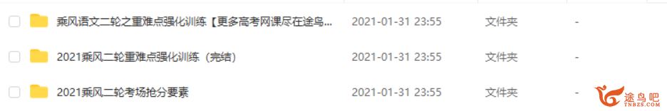 【乘风语文】2021高考语文 乘风语文二三轮联报班课程资源百度云下载