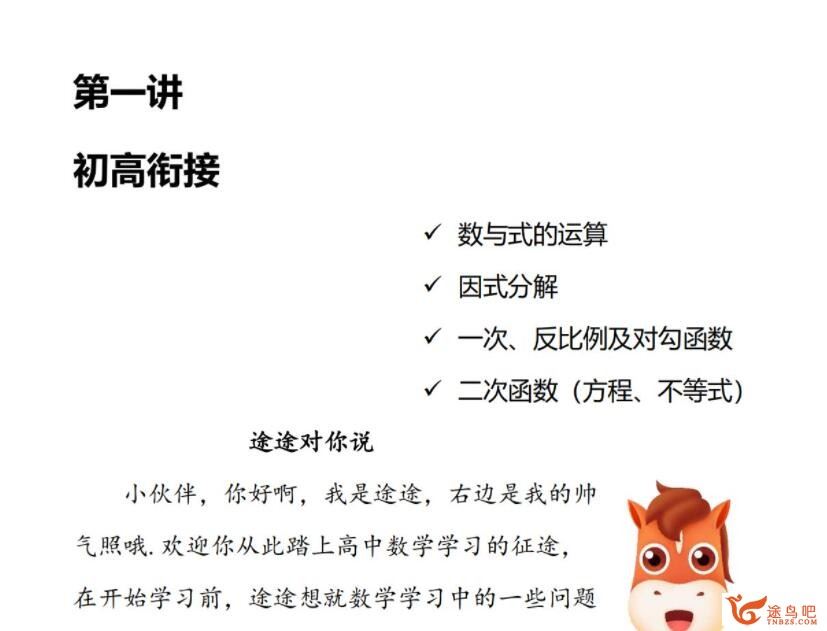 童灏 2021暑假 高一数学暑假班 8讲带讲义完结百度网盘分享