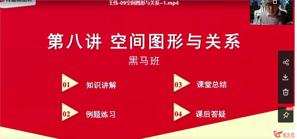 2021高考数学 王伟高考数学黑马抢分班课程视频百度云下载