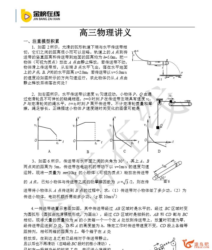 金榜在线2020高考物理 全国特级物理教师超前点题预测班精品课程合集百度云下载