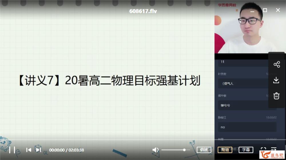 某而思 于鲲鹏 2020暑 高二物理暑假直播班12讲课程视频百度云下载