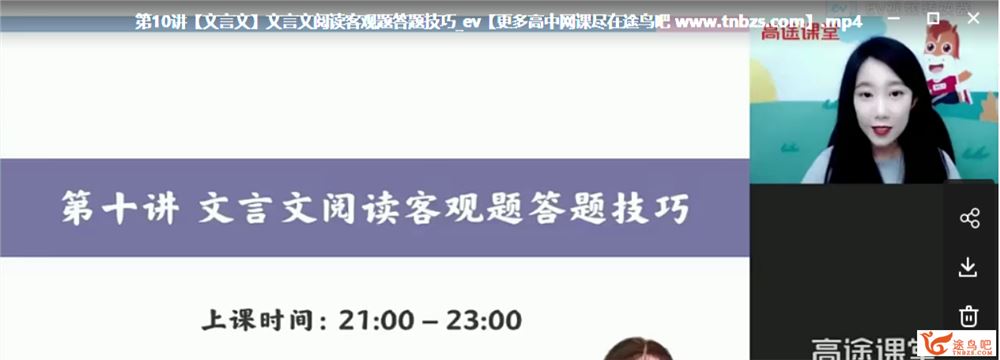 谢欣然 2021春 高二语文春季系统直播班（15讲完结带讲义）课程视频百度云下载