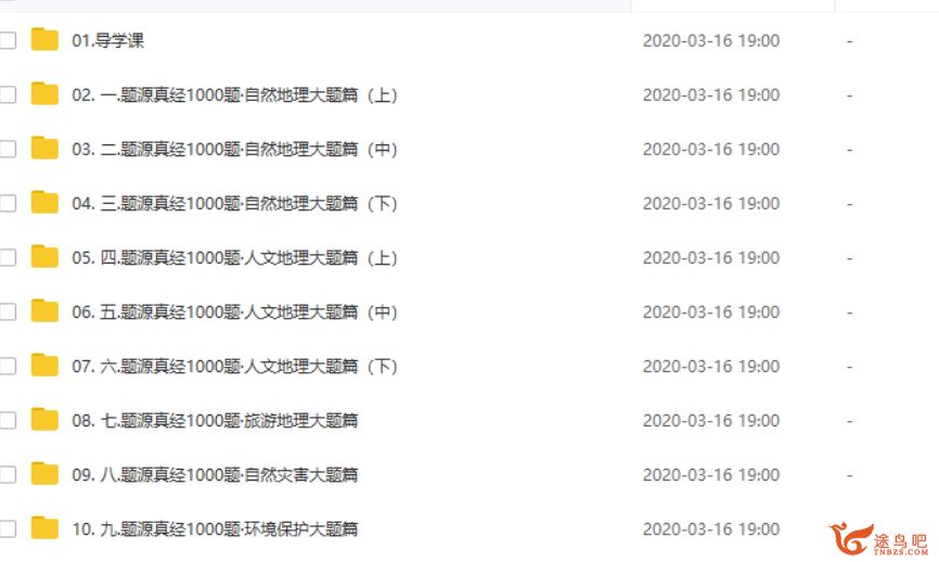 腾讯课堂【地理刘勖雯】2020高考地理 刘勖雯地理二轮复习之题库题课程资源合集百度云下载