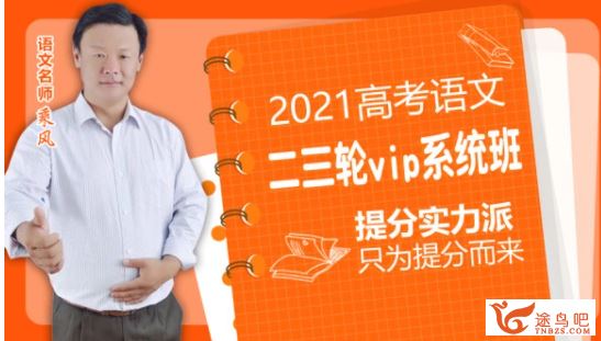 2021高考语文 乘风语文二三轮联报班课程视频百度云下载